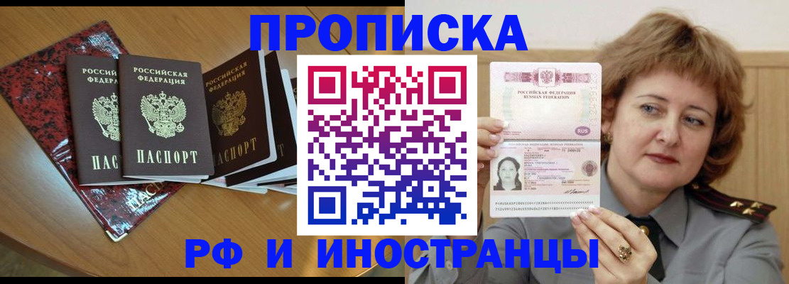 временная регистрация собственник в Бийске