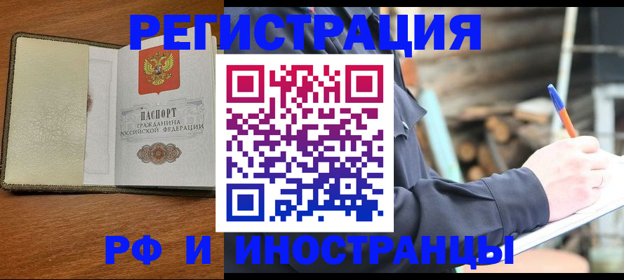 временная регистрация для школы в Бийске