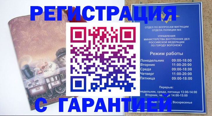 временная регистрация законно в Бийске