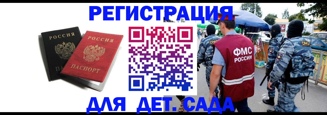 прописка для кредита в Бийске